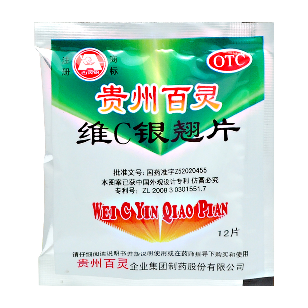 Травяные шарики от простуды и гриппа Вэй Си Иньйяо Wei C Yinqiao Pian с витамином С, 12 гр